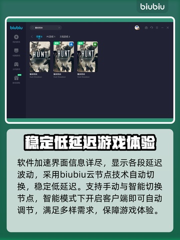 猎杀对决🔥闪退解决+加速器下载链接🎉截图4
