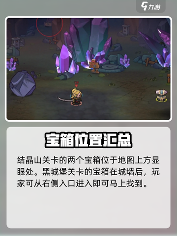失落城堡2教团宝藏在哪介绍截图4