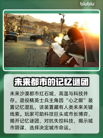 MindsEye上线时间🔥游戏发售日期抢先看🎮截图2