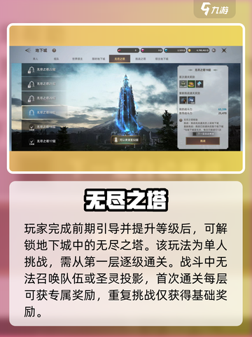 《天堂之圣灵》无尽塔🔥速通秘籍截图2
