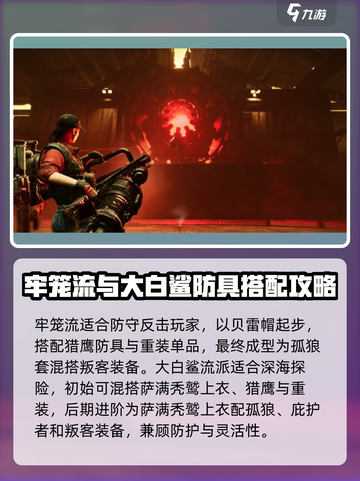 七日世界强力装备搭配攻略介绍截图4