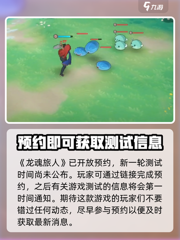 龙魂旅人公测是哪天介绍截图2