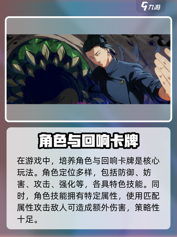 咒术回战手游新手教程介绍截图2