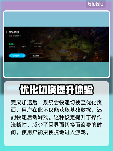 炉石传说🔥必备加速器，提升游戏体验⚡截图5