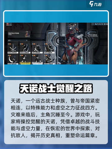 星际战甲手游主角介绍介绍截图2