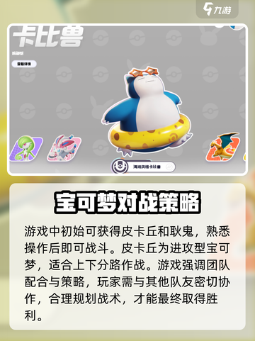 宝可梦大集结2024最新版下载渠道介绍截图4