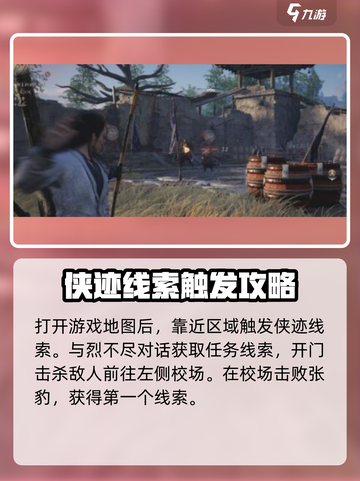 燕云十六声镇守侠迹燕云众任务怎么做介绍截图2