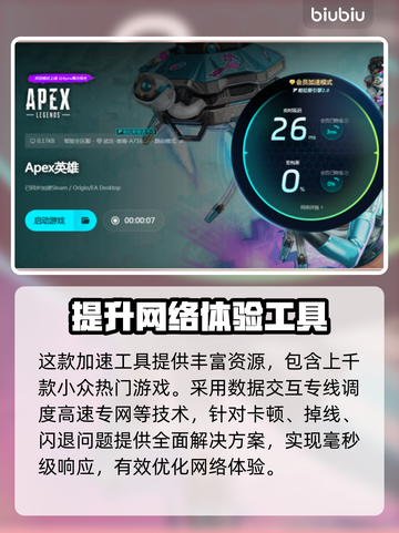 APEX掉帧?用这款加速器稳了!🔥🚀截图5