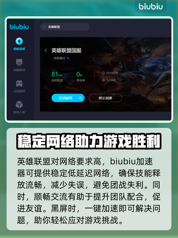 英雄联盟黑屏？用这款加速器🔥轻松解决❌截图4