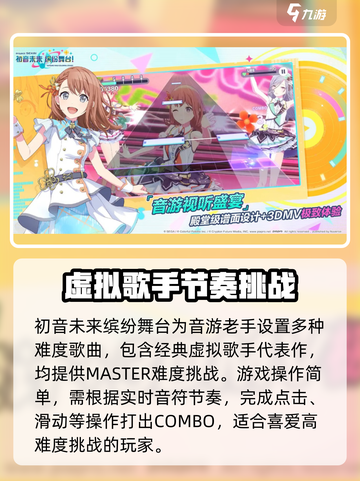 初音未来缤纷舞台国服什么时候上架介绍截图4