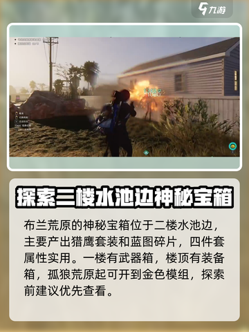 七日世界黑原镇宝箱在哪介绍截图3