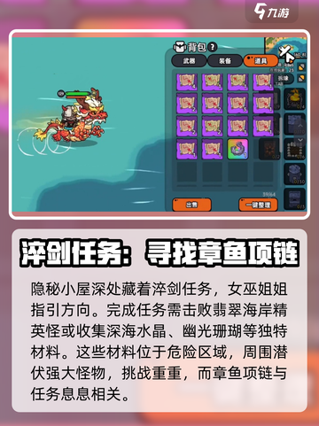 英勇之地章鱼项链怎么获得介绍截图2