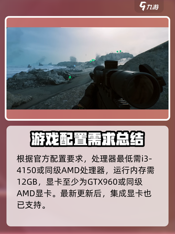 三角洲行动的最低配置要求介绍​介绍截图3