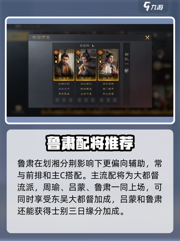 三国谋定天下鲁肃武将图鉴介绍介绍截图3