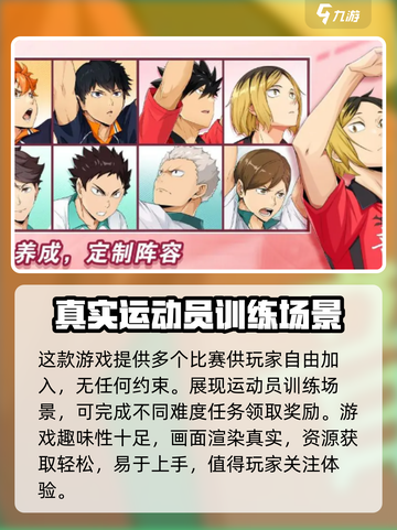 排球少年手游🔥公测时间曝光，速来预约！截图4