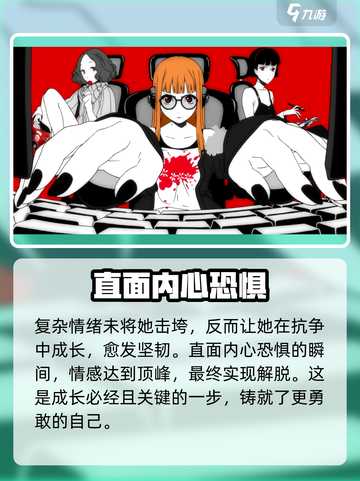 女神异闻录夜幕魅影佐仓双叶好玩吗介绍截图4