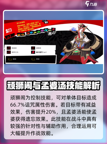 女神异闻录夜幕魅影🔥孟婆技能大曝光！✨截图3