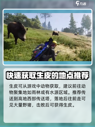七日世界生皮怎么获取介绍截图3