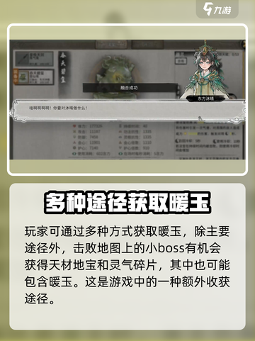 鬼谷八荒暖玉怎么获得介绍截图4