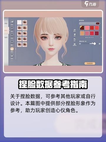 唱舞星计划捏脸数据分享介绍截图5