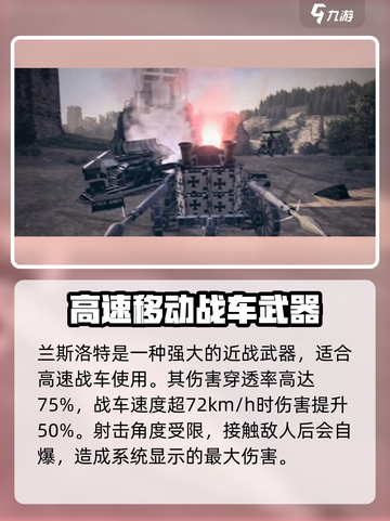 创世战车兰斯洛特好用吗介绍截图4