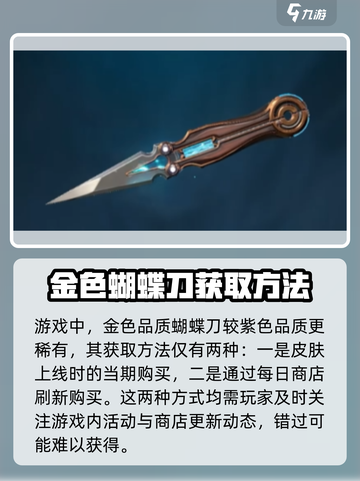 无畏契约手游蝴蝶刀怎么得到介绍截图2