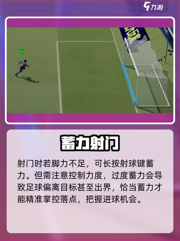 ⚽足球大玩家射门绝技曝光！🔥截图3