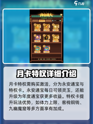 仙剑奇侠传新的开始特权怎么升级介绍截图2