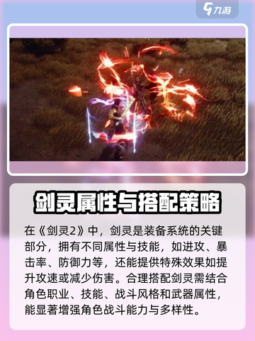 剑灵2🔥剑的剑灵搭配秘籍，快速提升战力！截图2