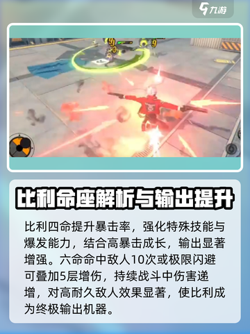 绝区零Billy命座🔥超强解析，必看攻略！截图4