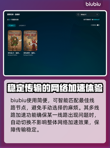 背包乱斗下载慢？加速器推荐🔥玩转游戏不等待！截图5