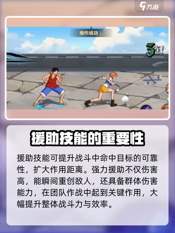 航海王壮志雄心援助🔥玩法超全介绍来啦！截图4