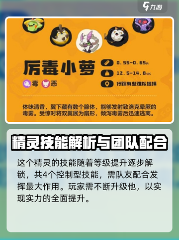 洛克王国手游厉毒小萝怎么样介绍截图3