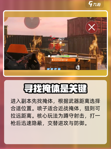 全境封锁曙光手游BOSS悬赏攻略介绍截图3
