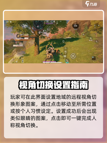 远光84视角切换教程介绍截图4