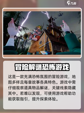 你好邻居联机玩法大揭秘！🎮🔥截图3