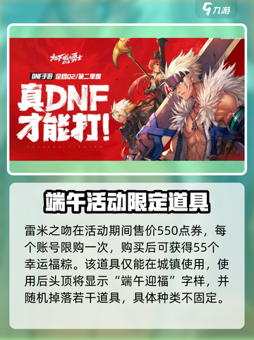 DNF手游🔥2024端午活动大曝光，限定福利等你来拿！截图3