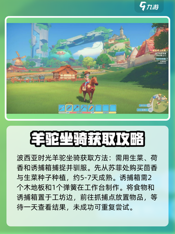 波西亚时光坐骑怎么获得介绍截图3