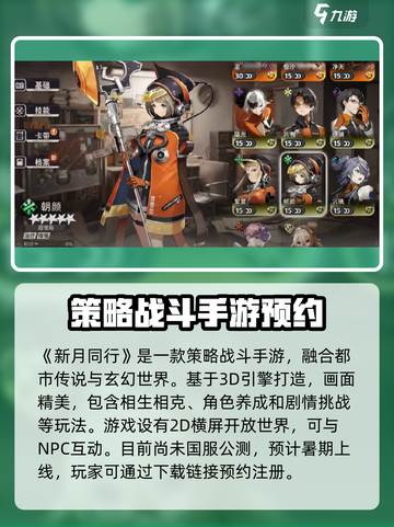 新月同行🔥公测时间大曝光！不容错过的游戏资讯🎉截图2