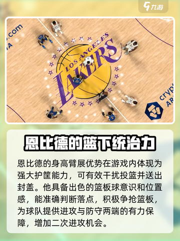 美职篮全明星恩比德介绍介绍截图3