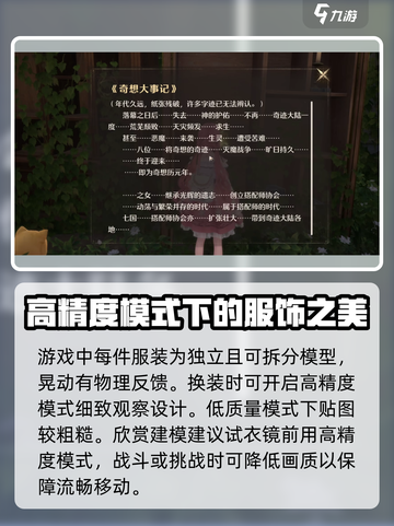 无限暖暖手机配置要求介绍截图4