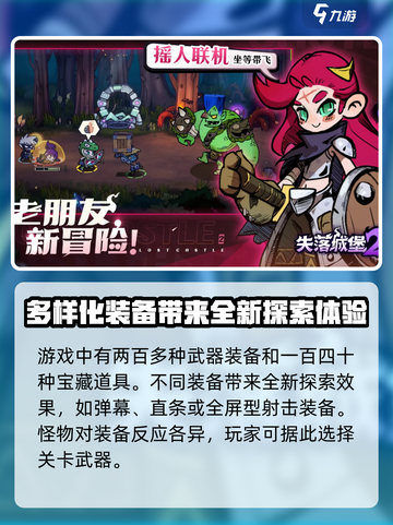失落城堡2公测链接分享介绍截图3