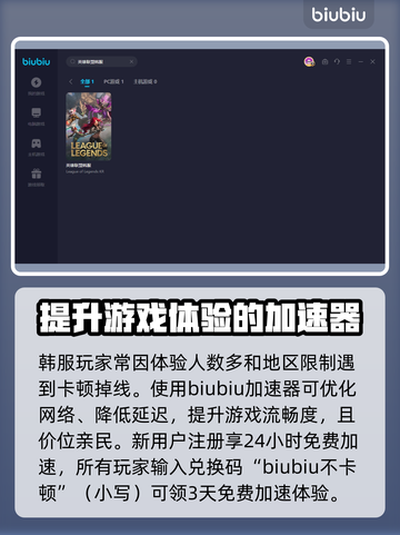 英雄联盟韩服加速器推荐🔥玩LOL必备！截图3