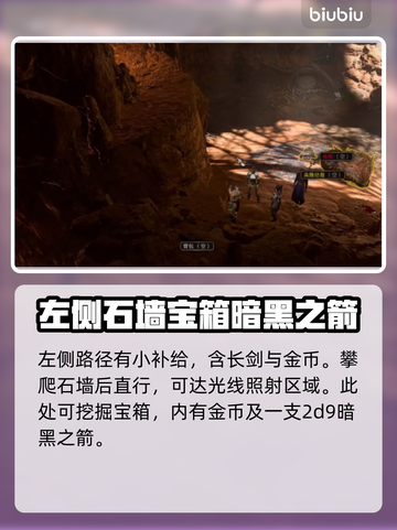 博德之门3枭雄洞箱子位置🔥超详细💡截图3