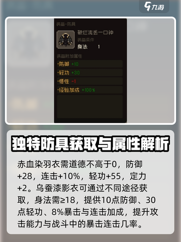 大江湖之苍龙与白鸟防具怎么选介绍截图6