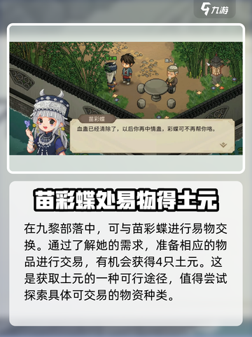 大侠立志传土元如何获得介绍截图5