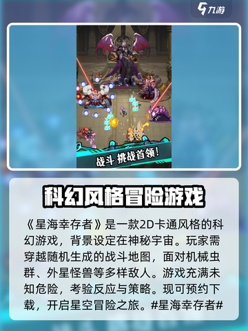 星海幸存者好玩吗介绍截图2
