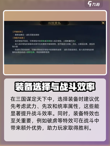 三国谋定天下🔥背包拓印玩法大揭秘！截图3