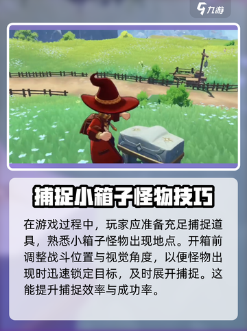 洛克王国世界小箱怪如何捕捉介绍截图4
