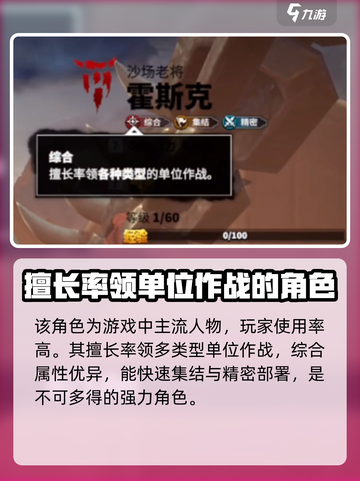 万龙觉醒🔥霍斯克角色超详细解析来了！不容错过截图2